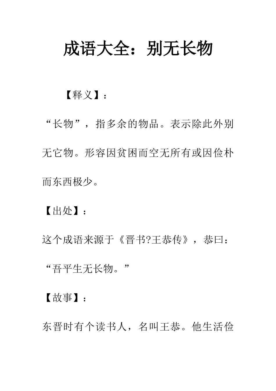 成语大全别无长物_第1页