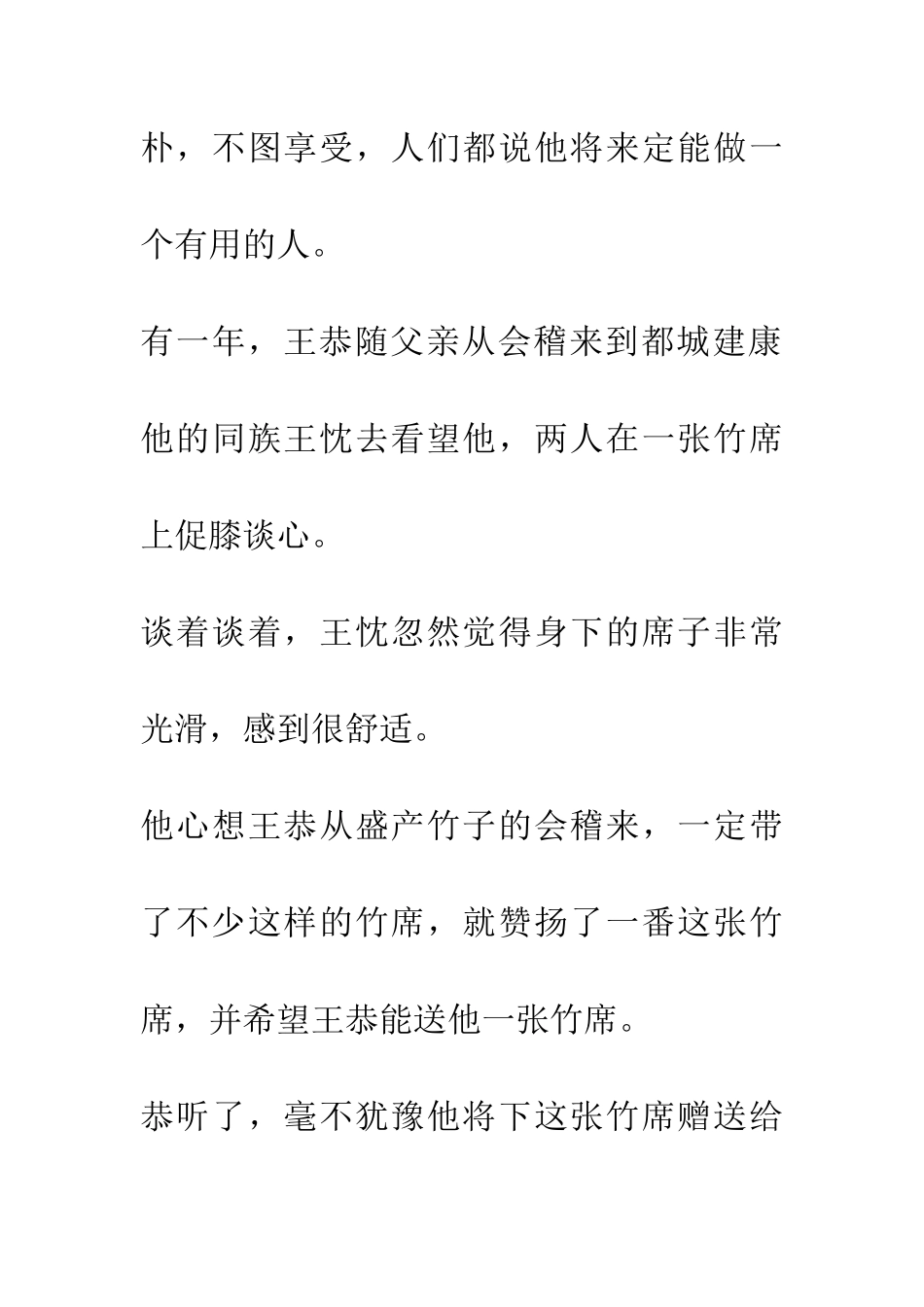 成语大全别无长物_第2页