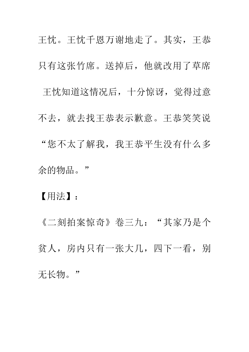 成语大全别无长物_第3页
