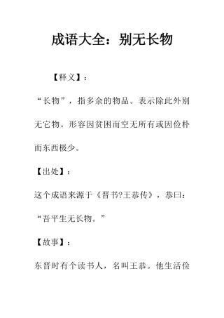 成语大全别无长物