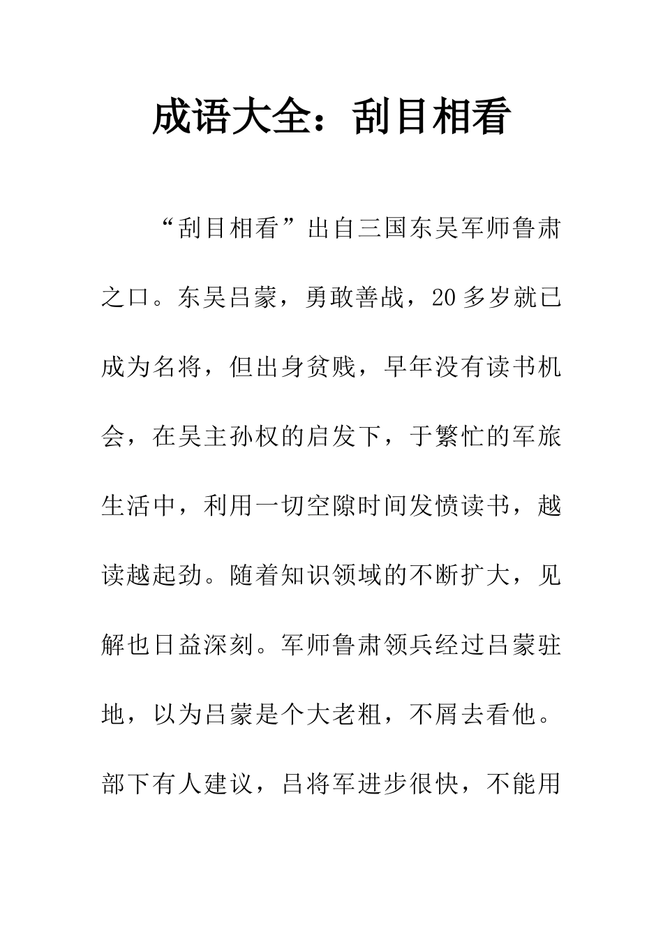 成语大全刮目相看_第1页