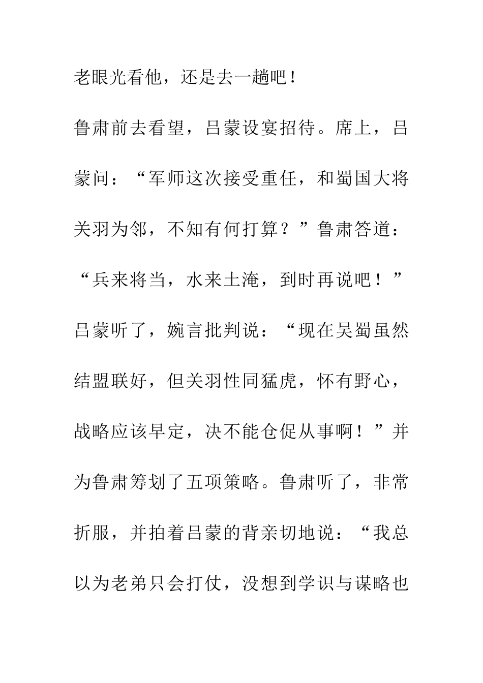 成语大全刮目相看_第2页