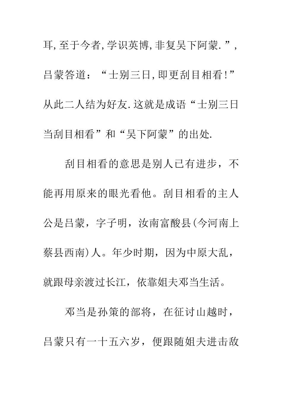 成语大全刮目相看的主人公是谁_第2页