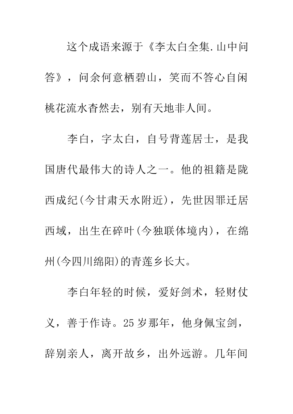 成语大全别有天地_第2页