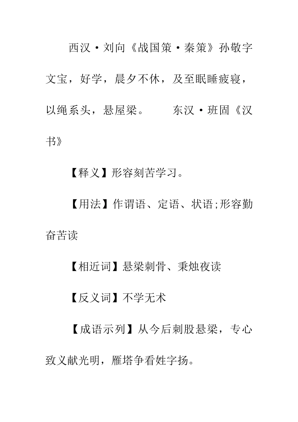 成语大全刺股悬梁_第2页