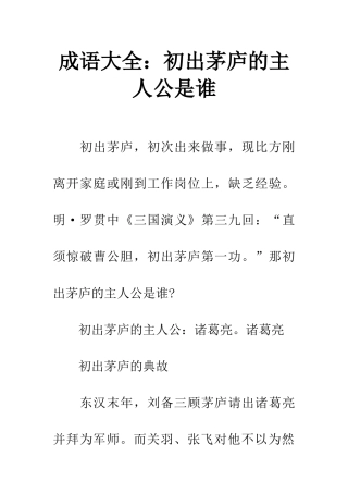成语大全初出茅庐的主人公是谁
