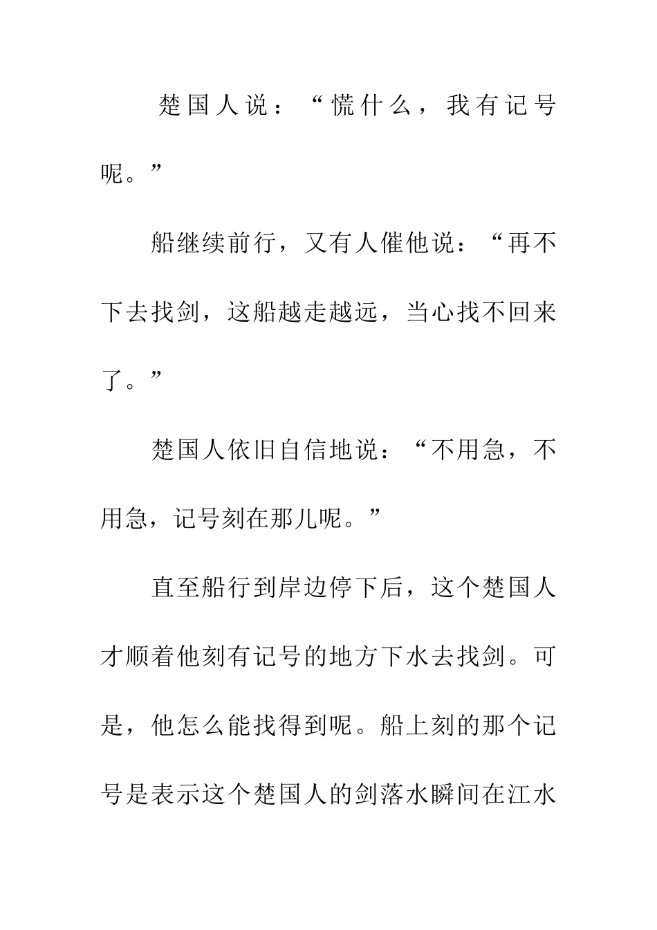 成语大全刻舟求剑_第2页