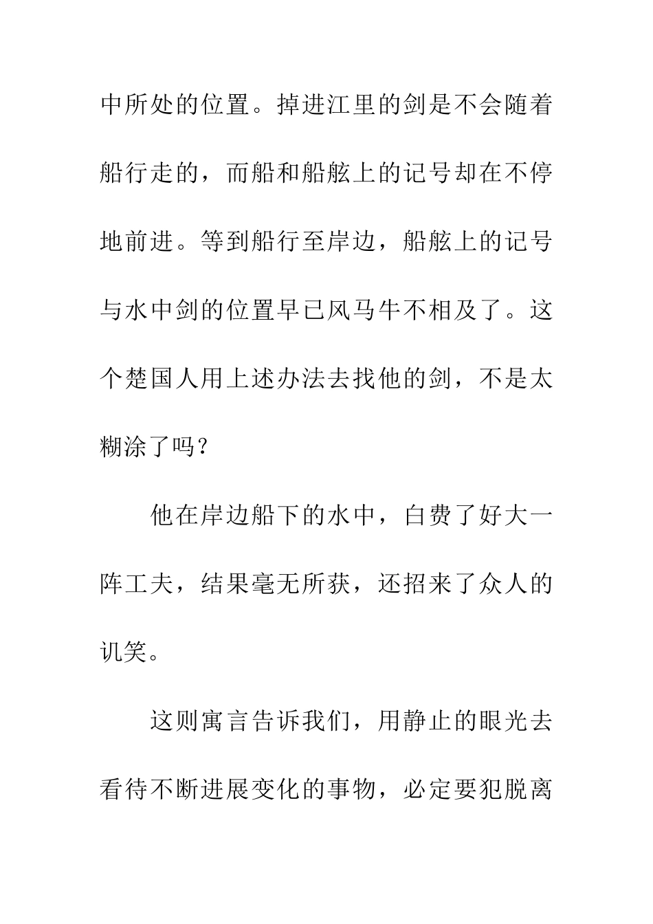 成语大全刻舟求剑_第3页