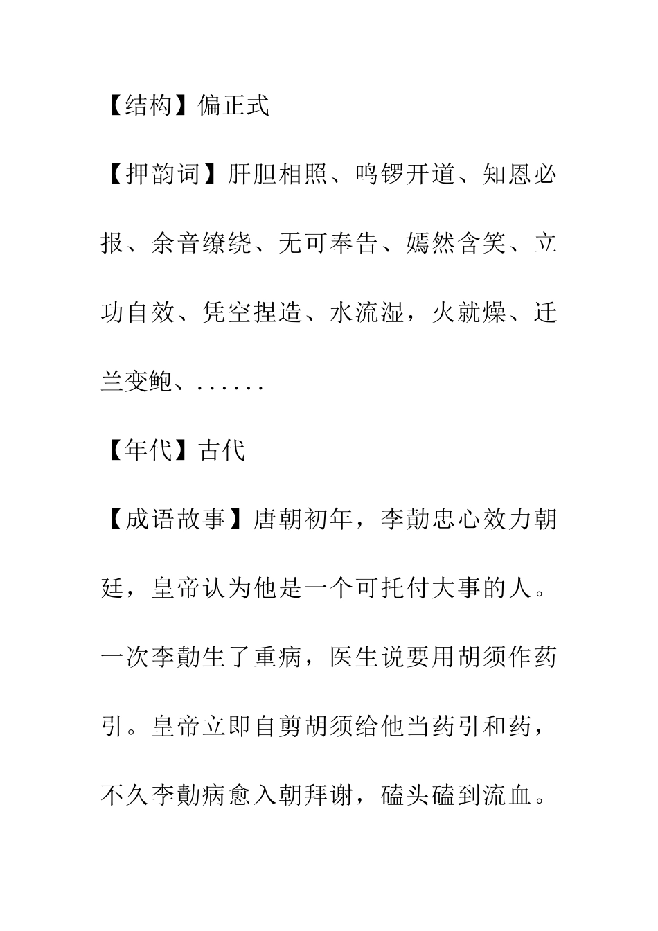 成语大全剪须和药_第2页