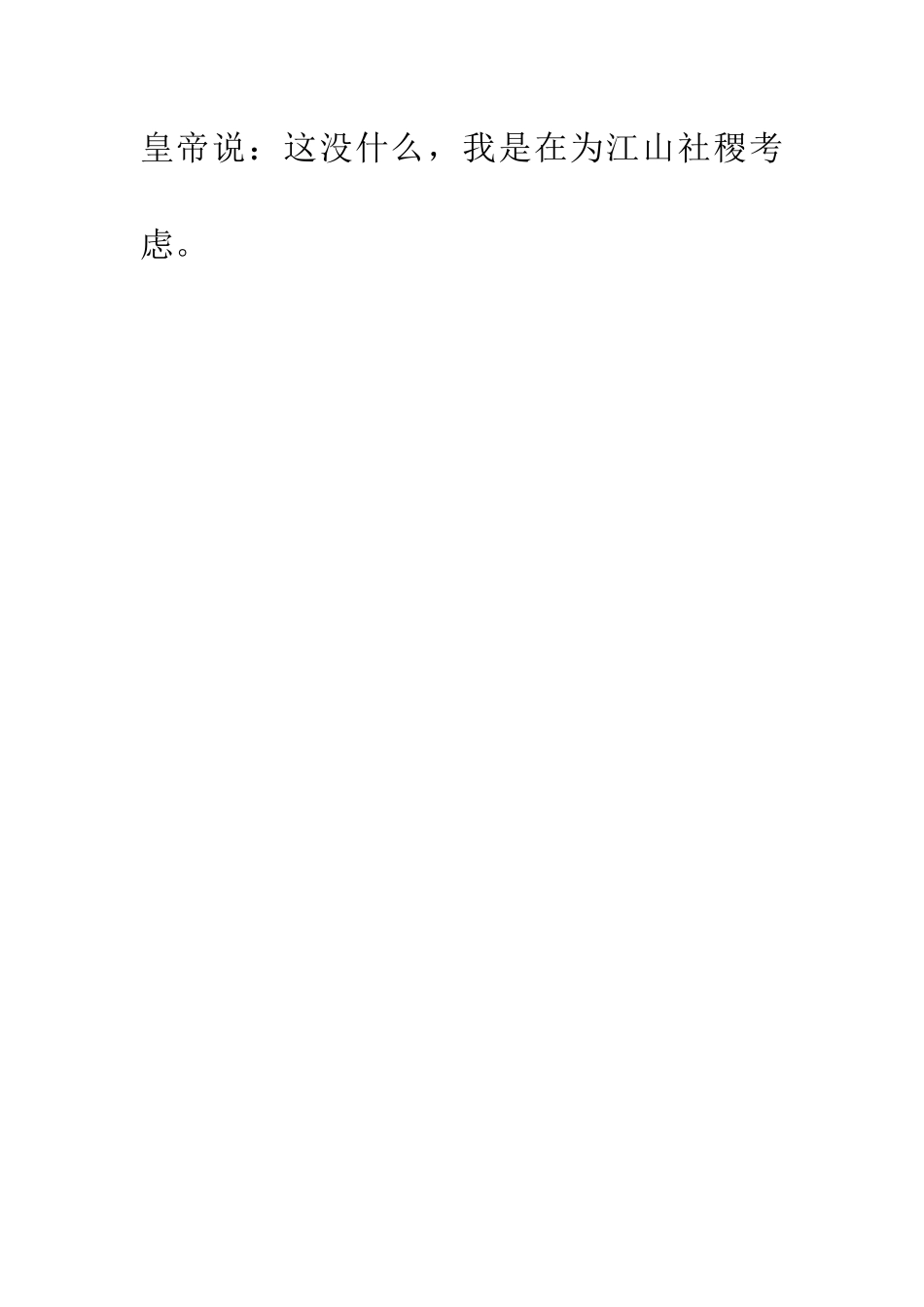 成语大全剪须和药_第3页