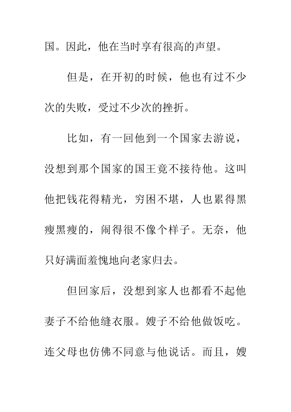 成语大全前倨后卑_第2页