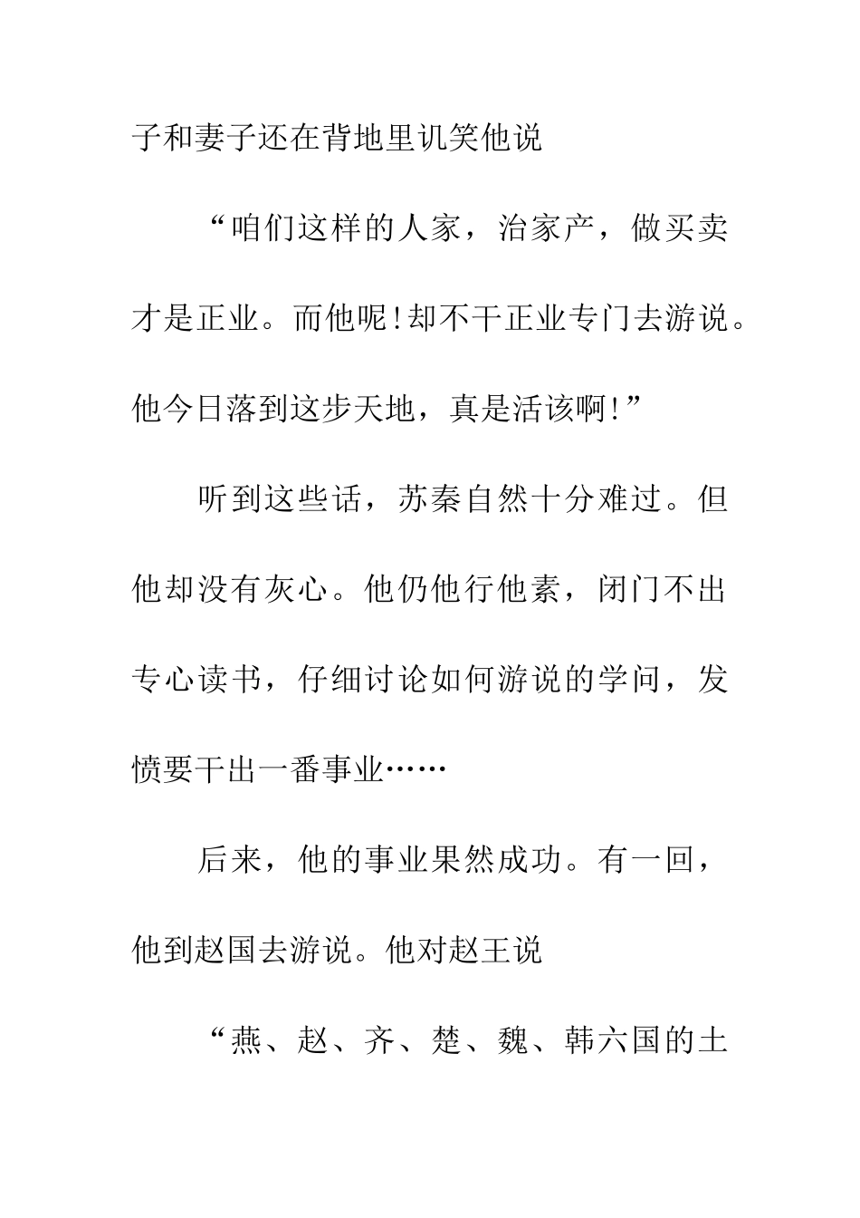 成语大全前倨后卑_第3页