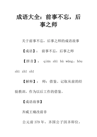 成语大全前事不忘-后事之师
