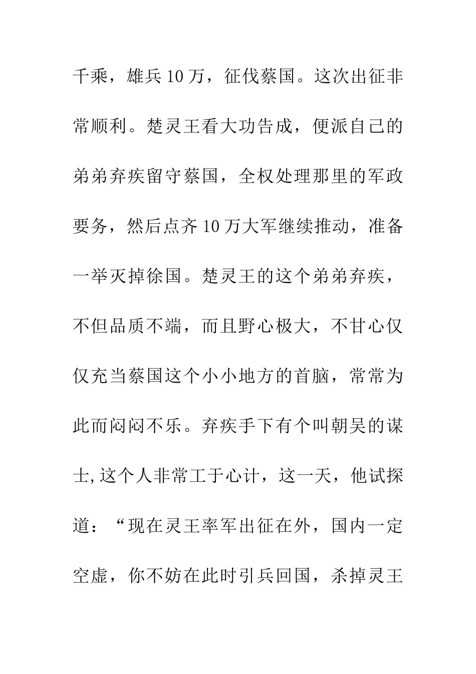 成语大全削足适履_第2页