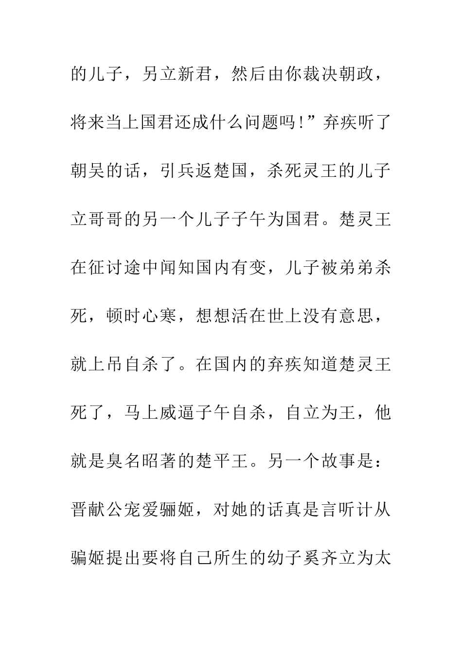 成语大全削足适履_第3页