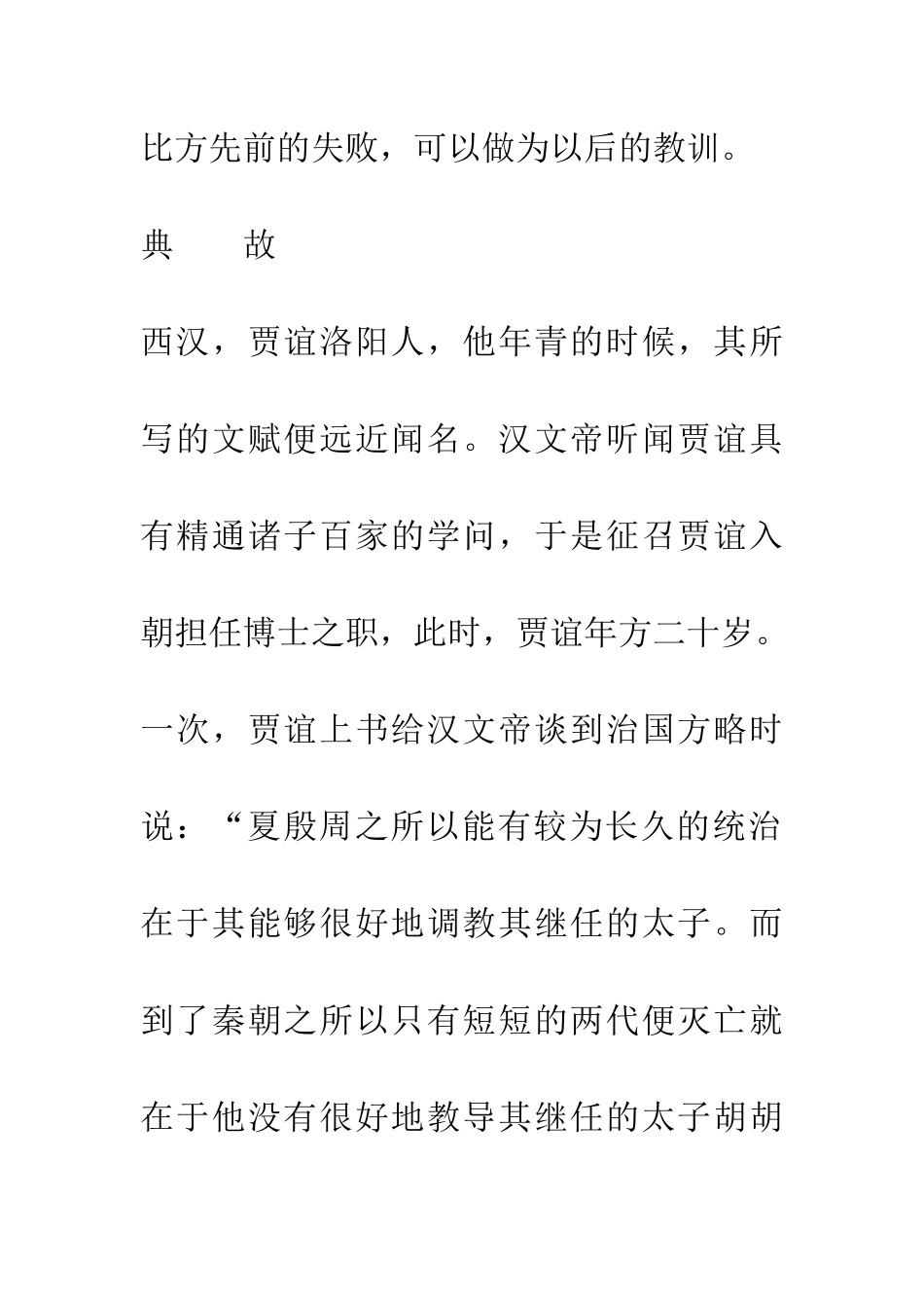 成语大全前车之鉴_第2页