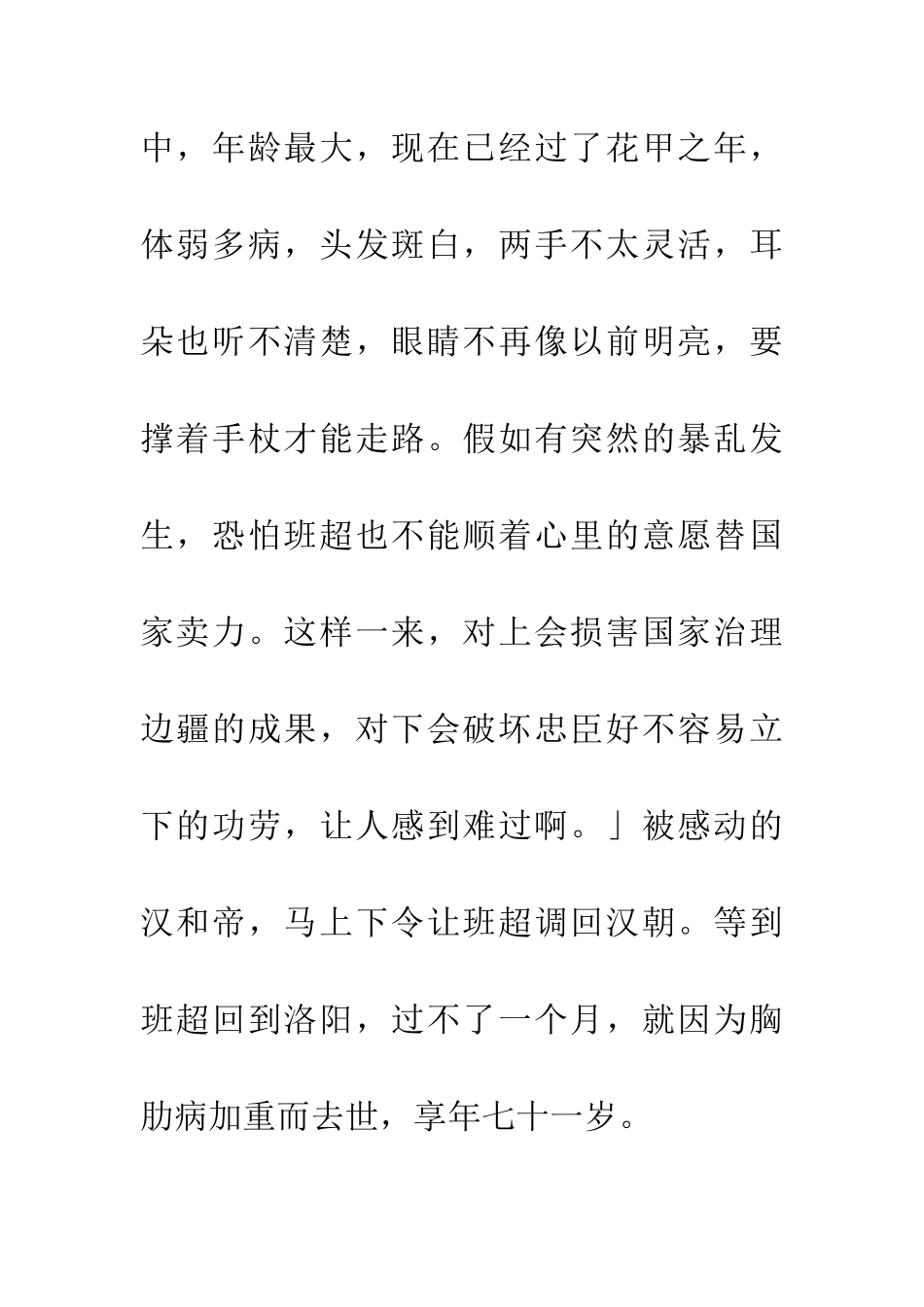 成语大全力不从心_第2页