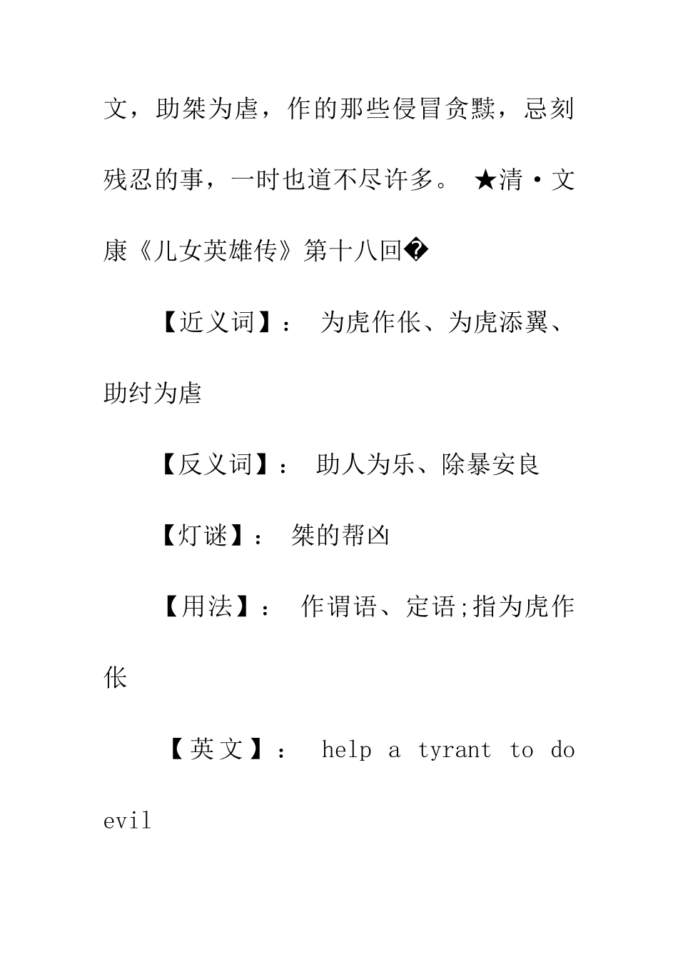 成语大全助桀为虐_第2页