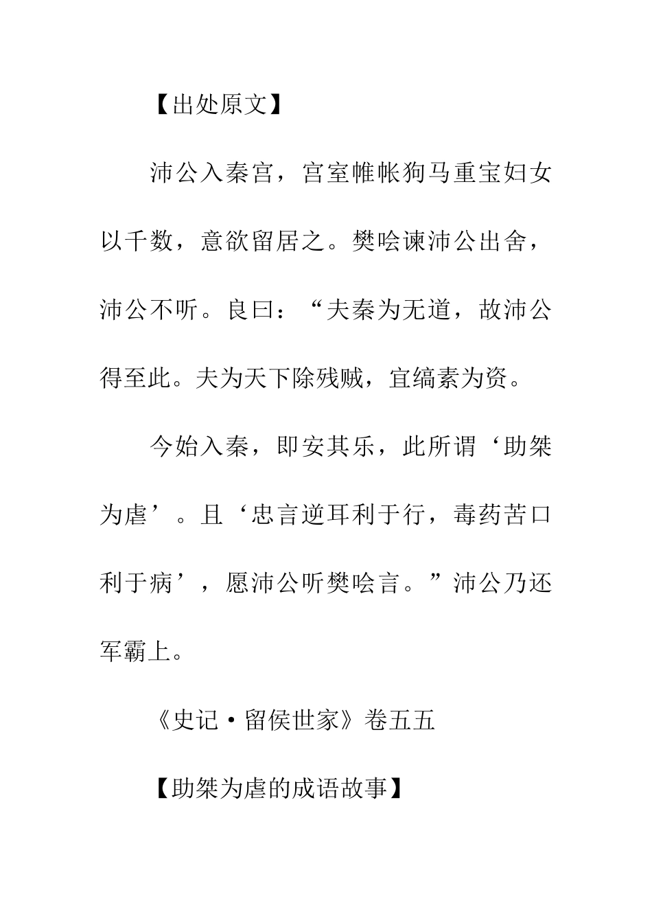 成语大全助桀为虐_第3页