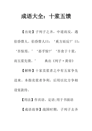 成语大全十浆五馈