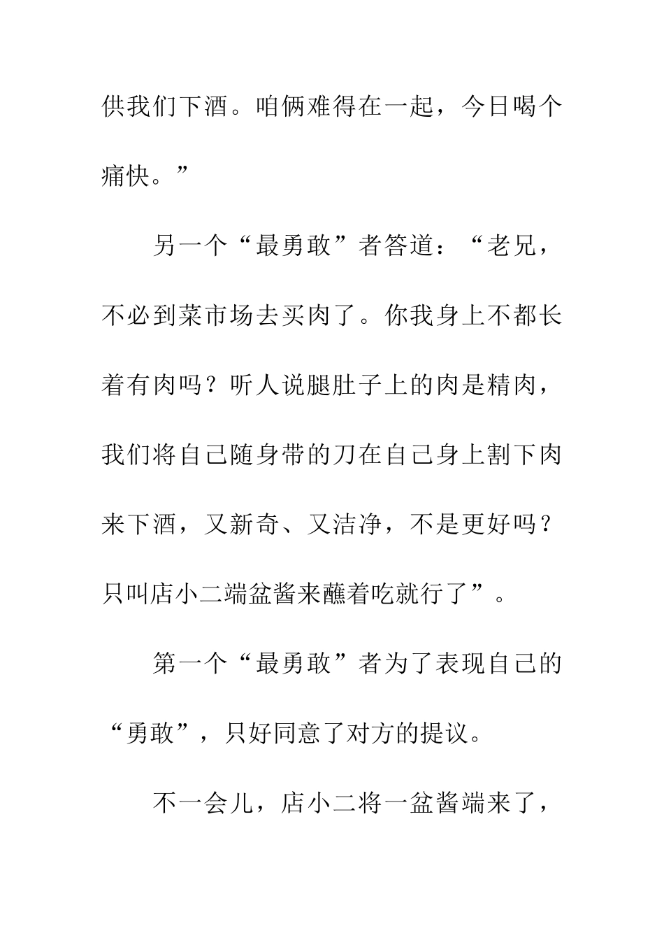 成语大全割肉自啖_第3页