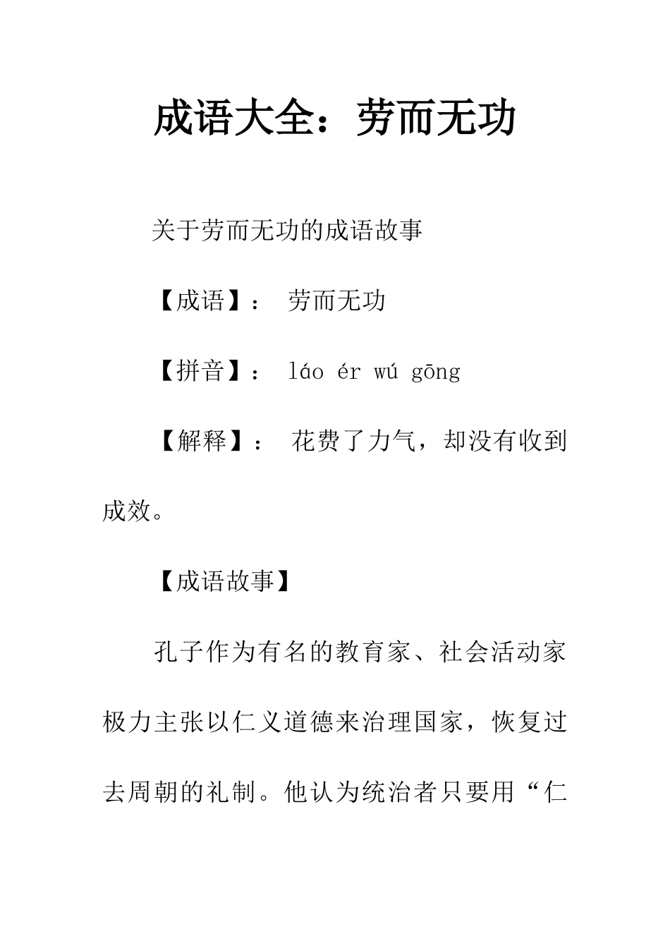 成语大全劳而无功_第1页