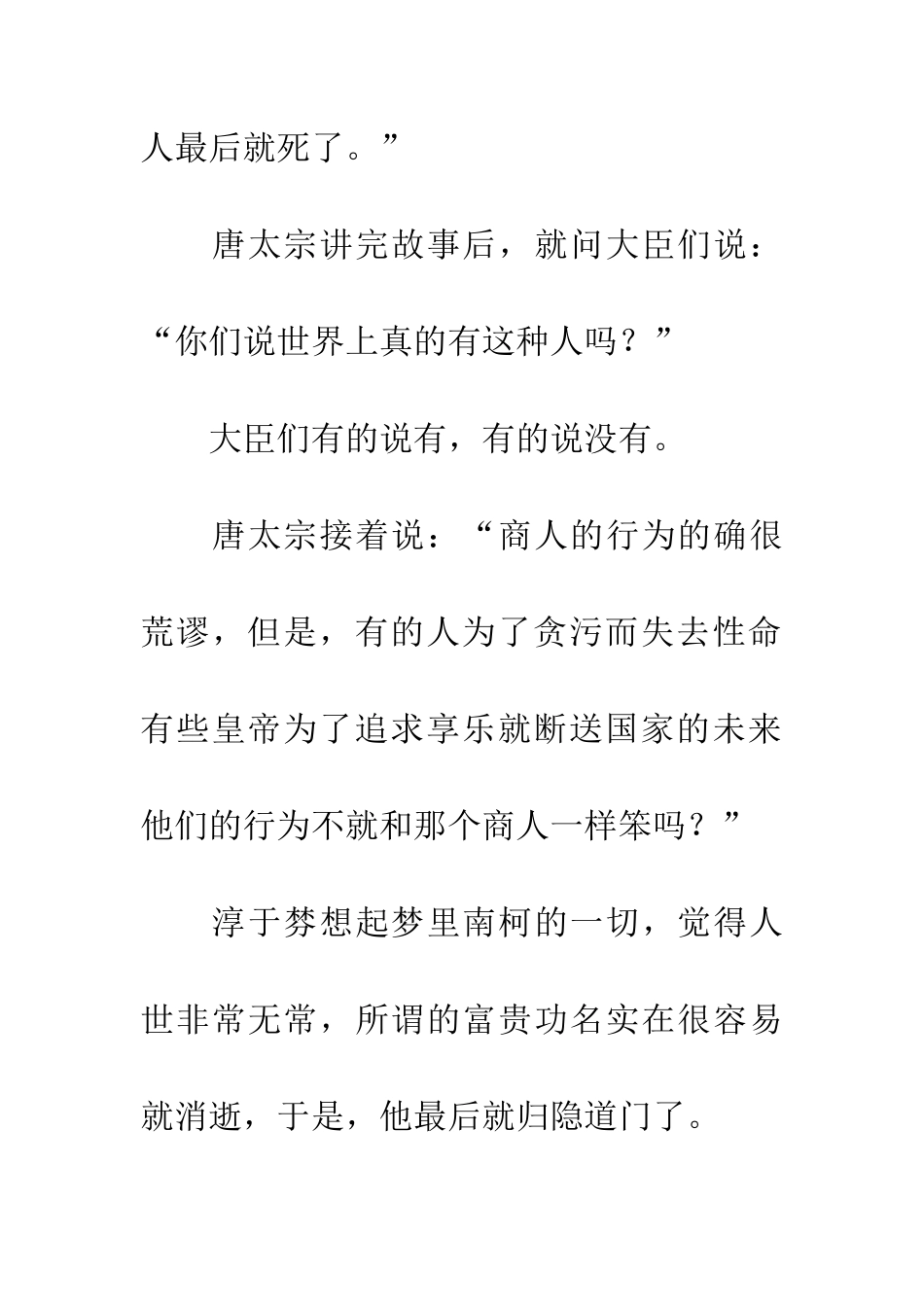 成语大全剖腹藏珠_第2页