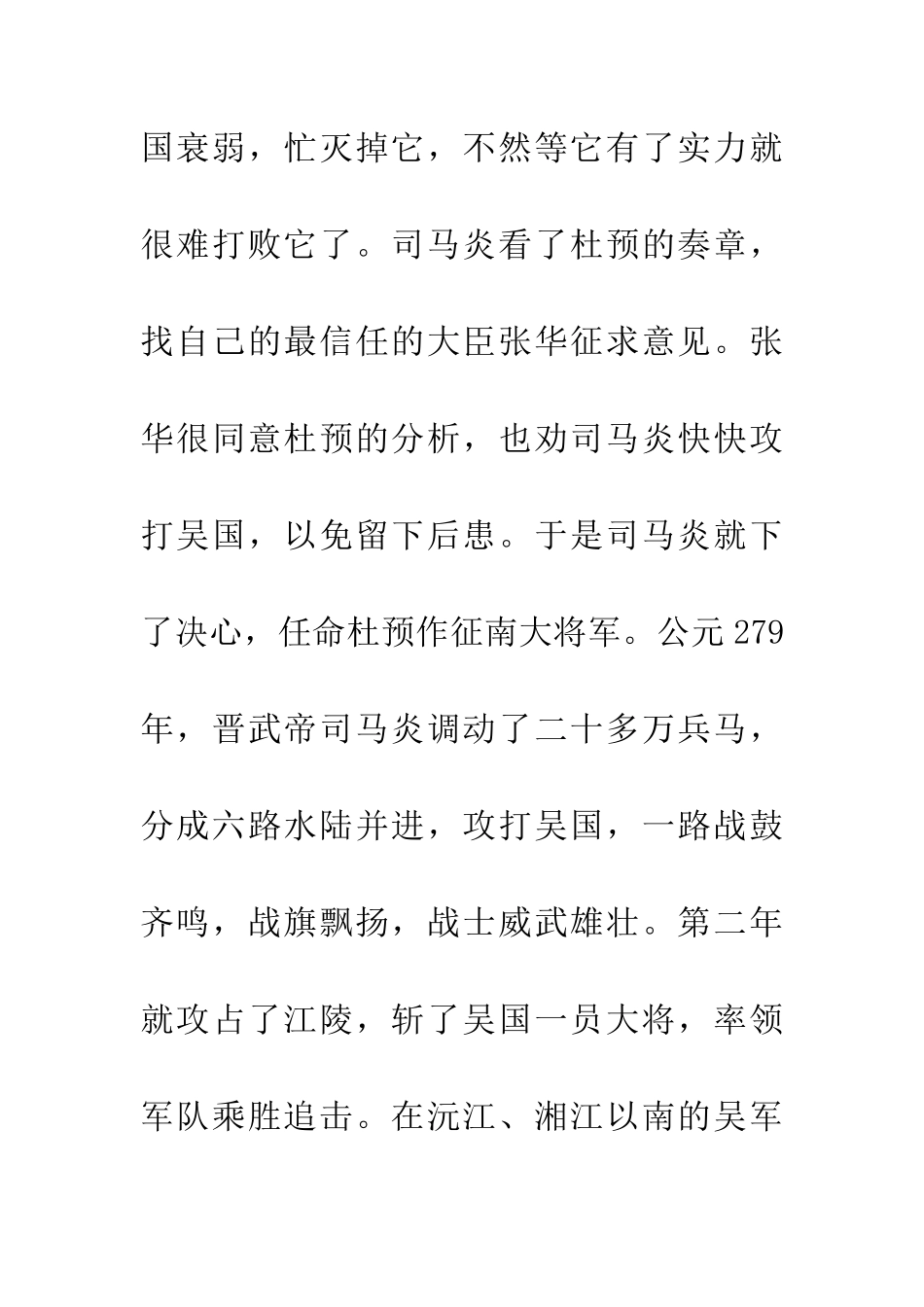 成语大全势如破竹_第2页