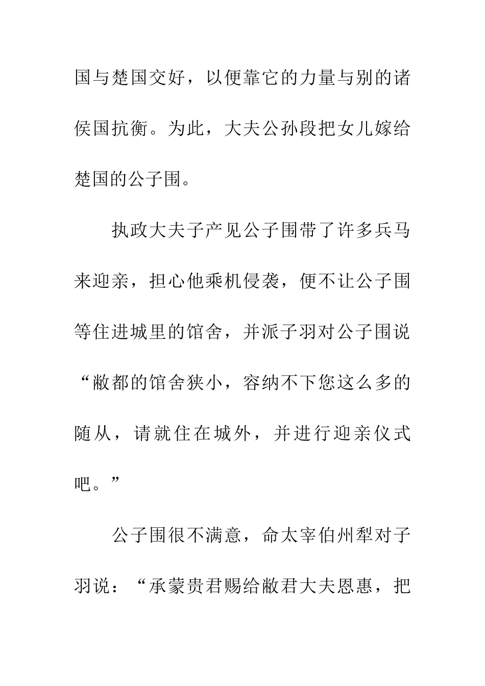 成语大全包藏祸心_第2页