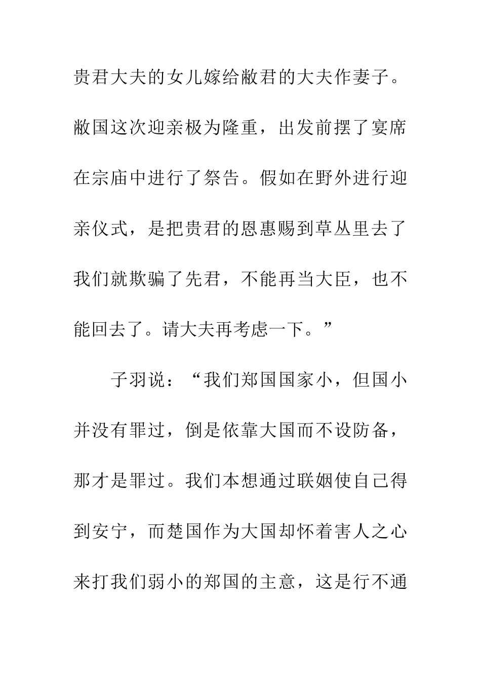 成语大全包藏祸心_第3页