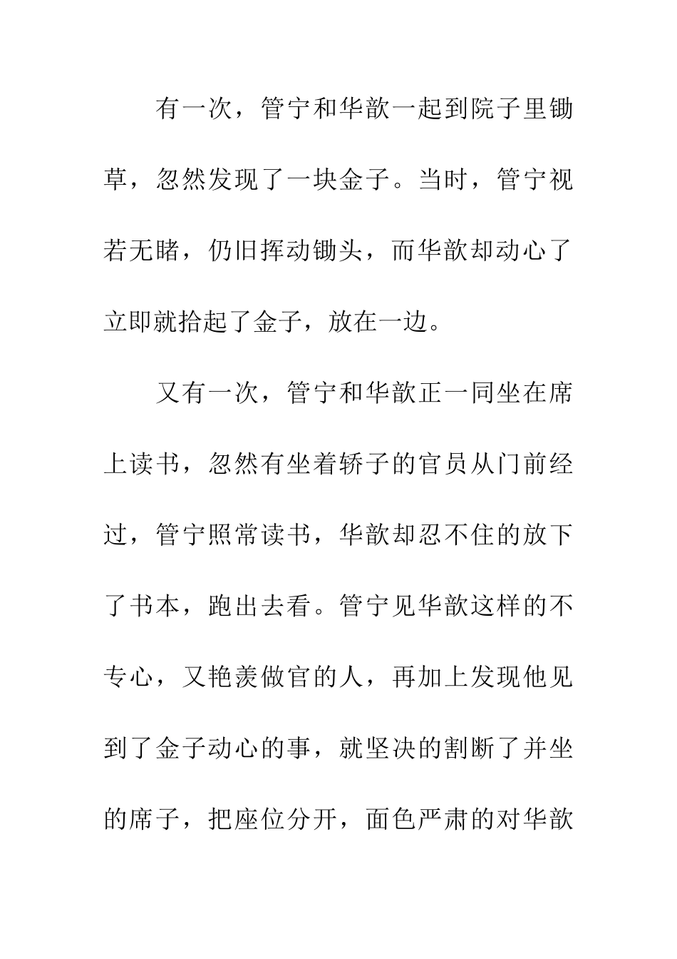 成语大全割席分坐_第2页