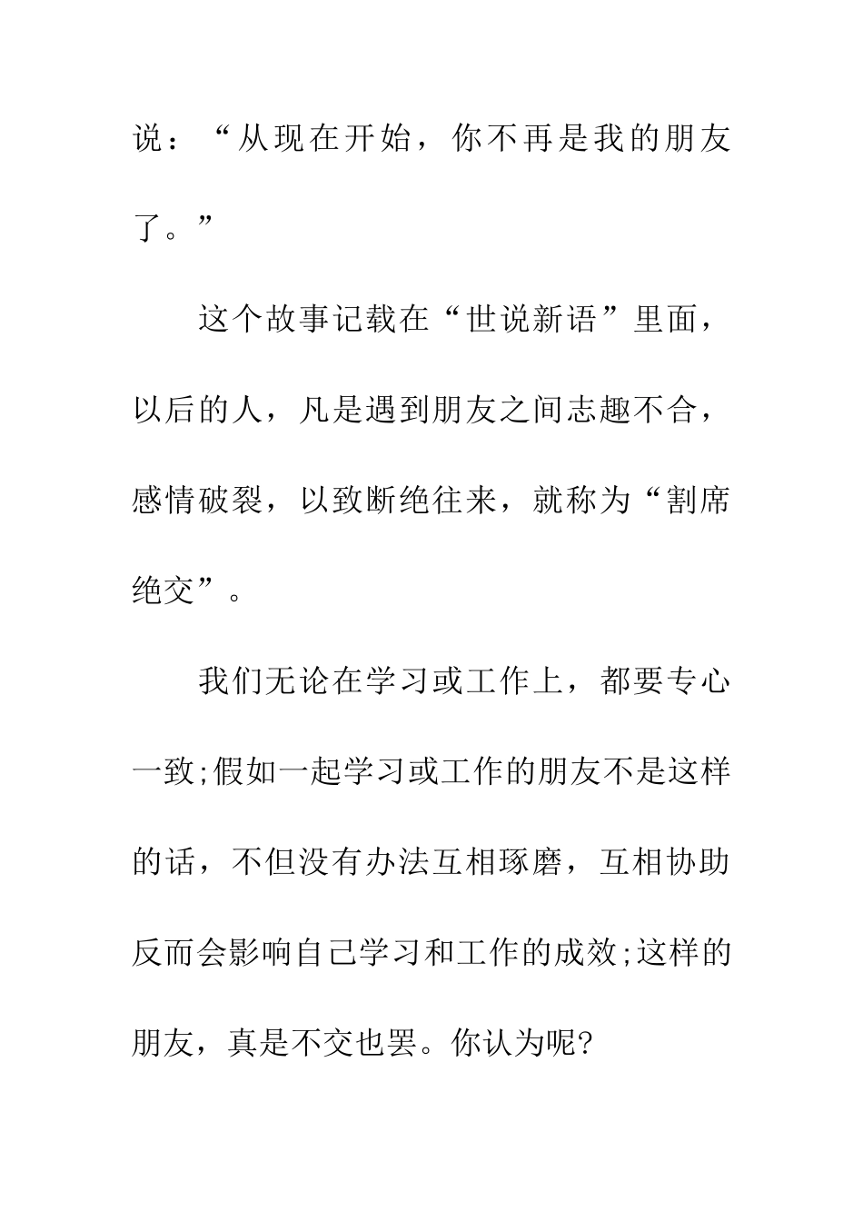 成语大全割席分坐_第3页