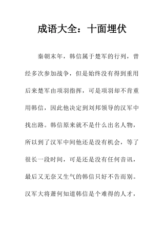 成语大全十面埋伏