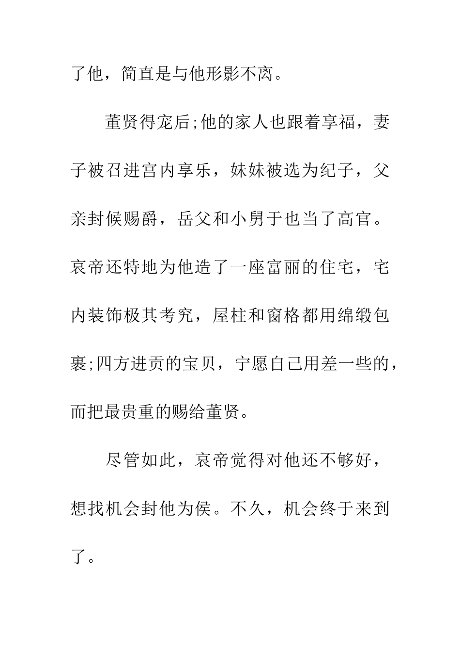 成语大全千人所指_第2页