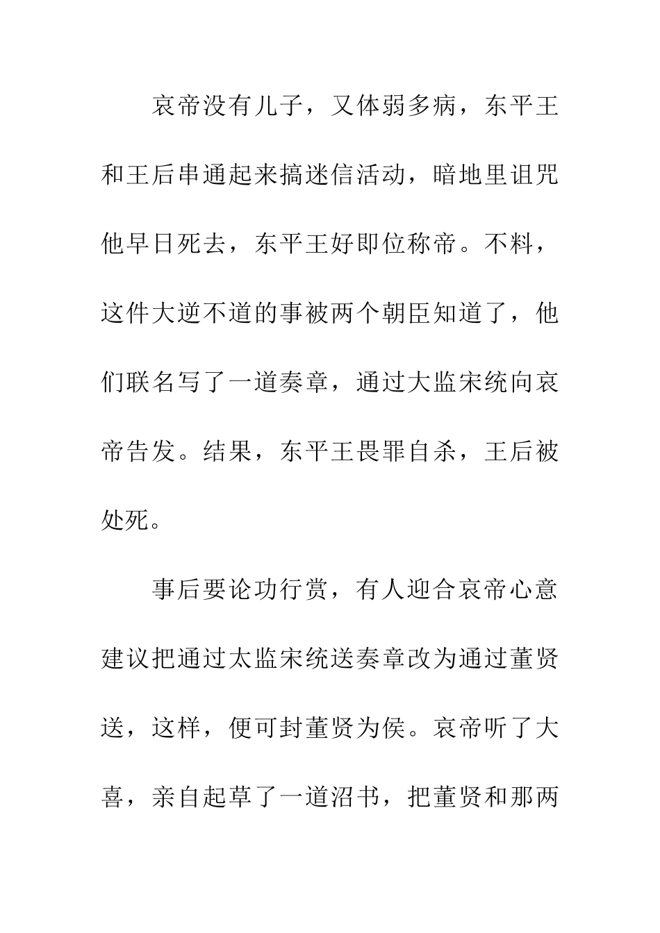 成语大全千人所指_第3页