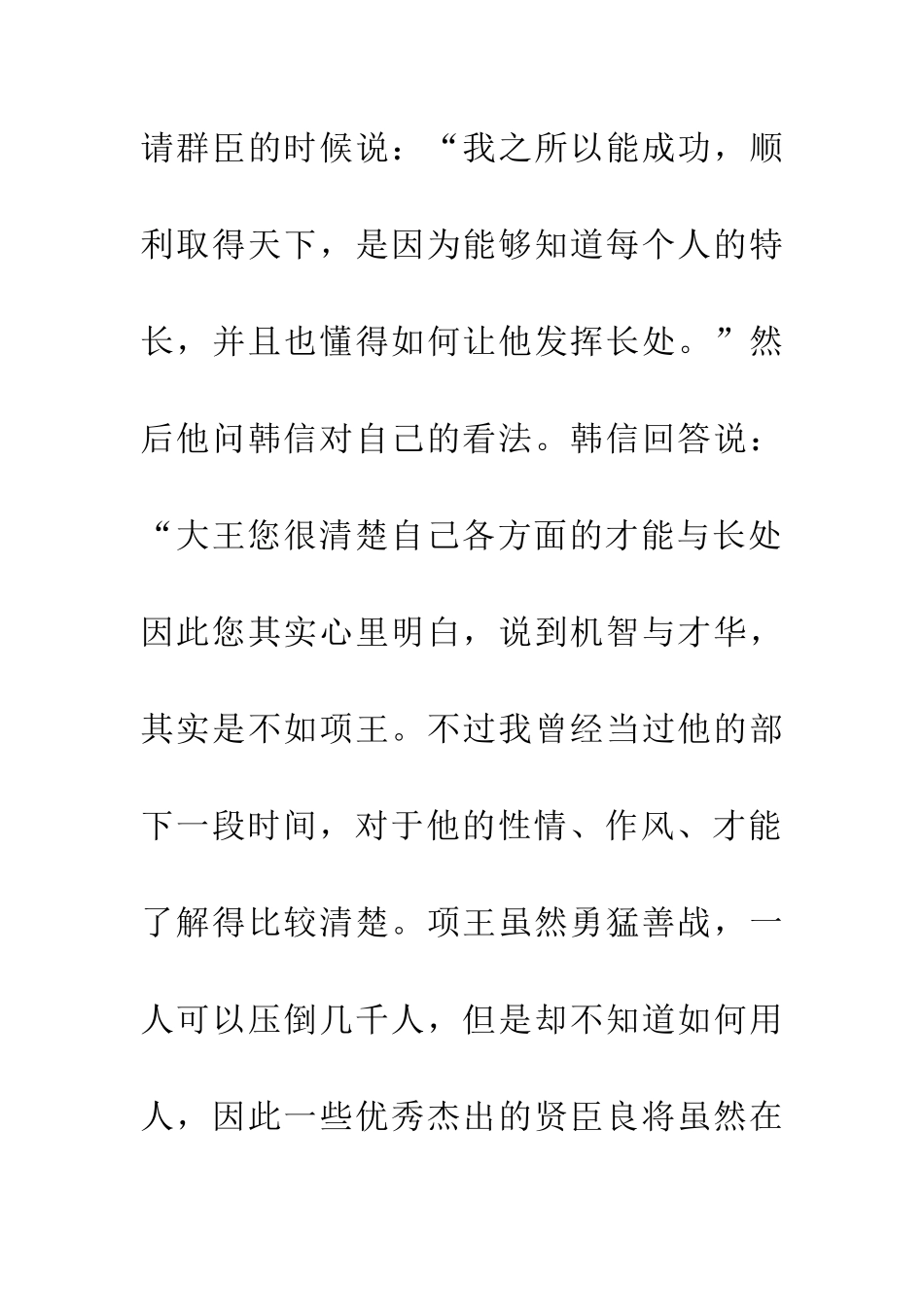 成语大全匹夫之勇_第2页