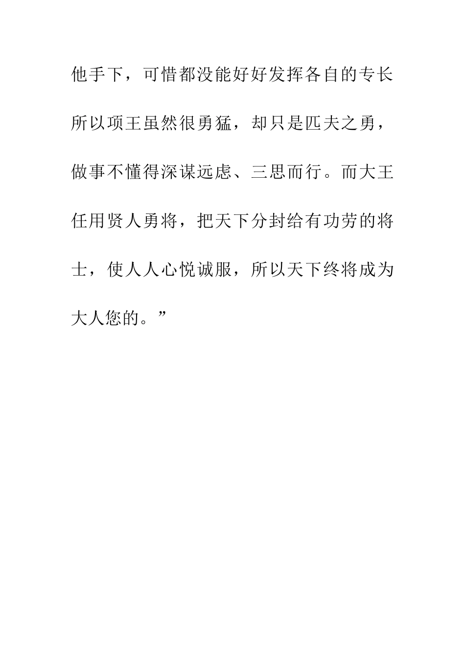 成语大全匹夫之勇_第3页