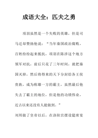 成语大全匹夫之勇