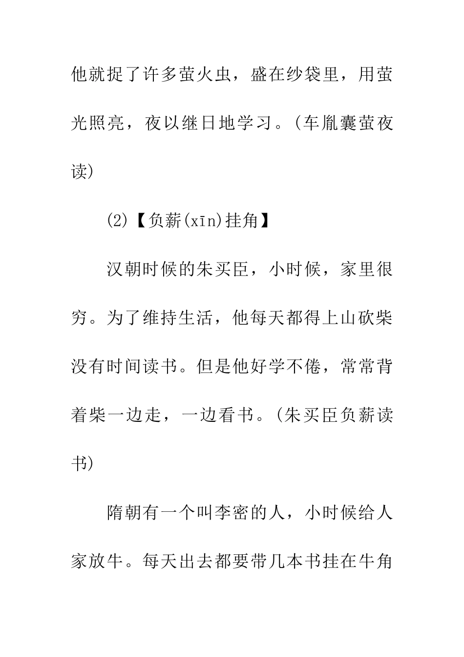 成语大全励志_第2页