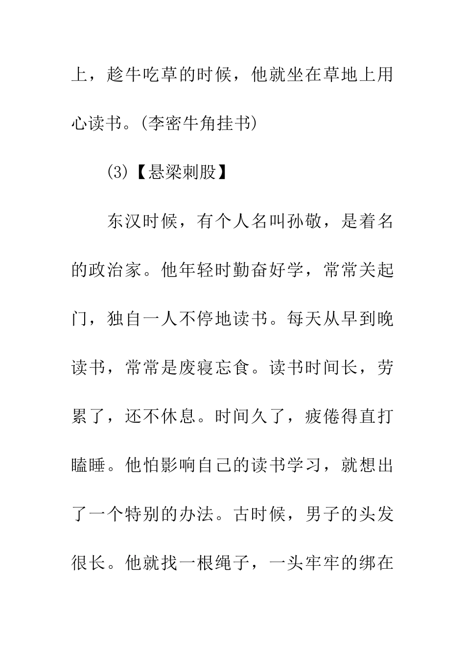 成语大全励志_第3页