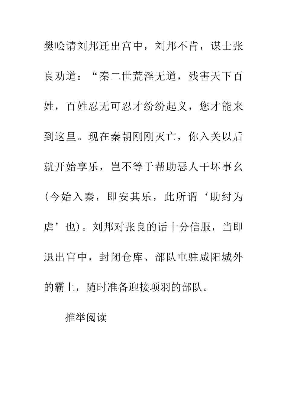 成语大全助纣为虐_第2页