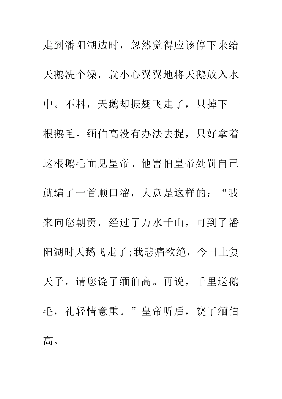 成语大全千里送鹅毛_第2页