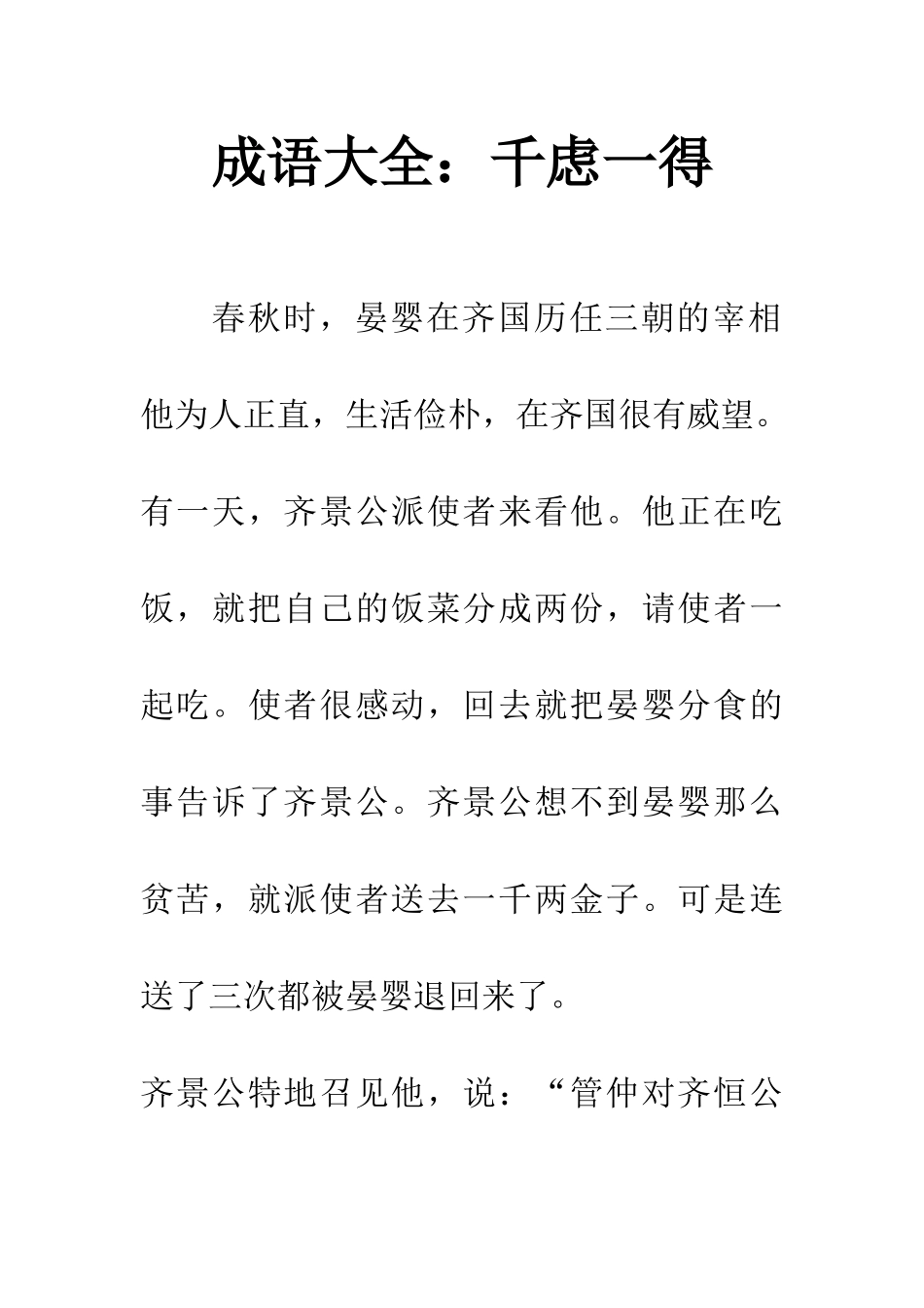 成语大全千虑一得_第1页