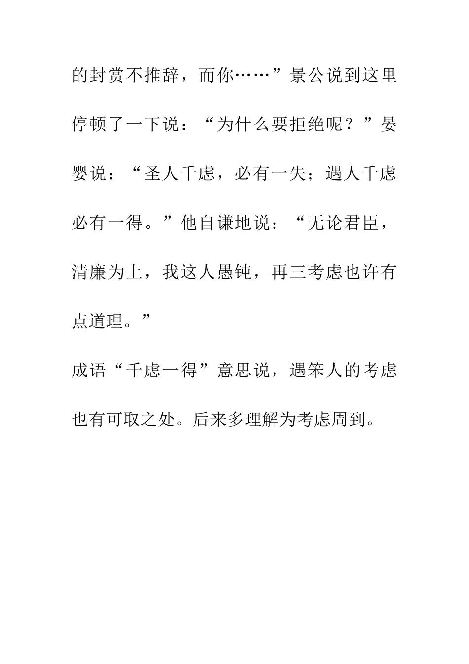 成语大全千虑一得_第2页