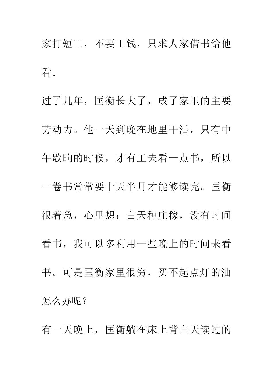 成语大全勤奋学习_第2页