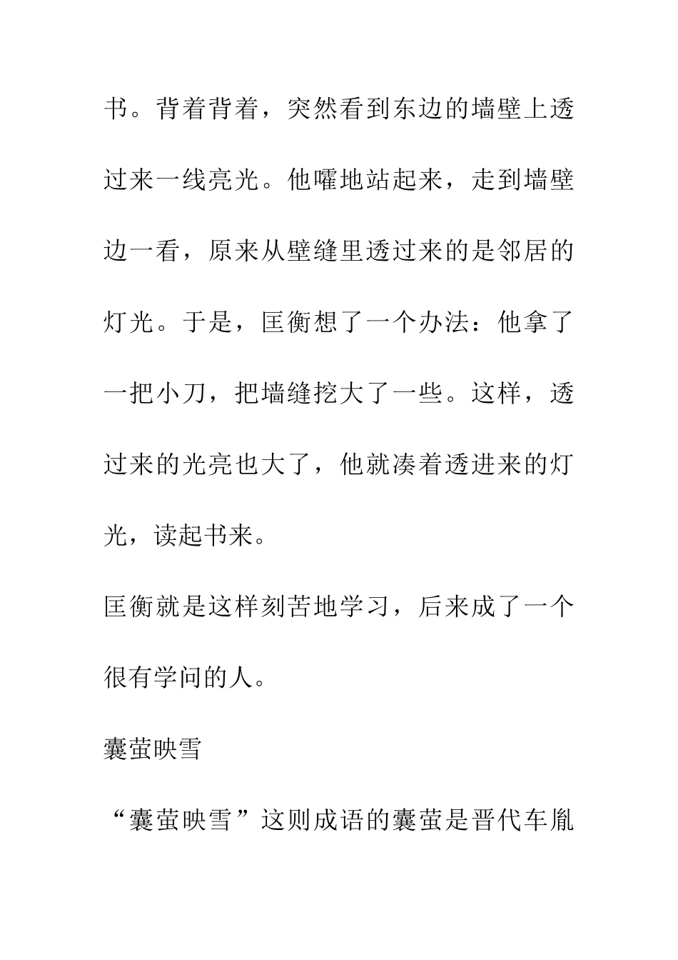 成语大全勤奋学习_第3页