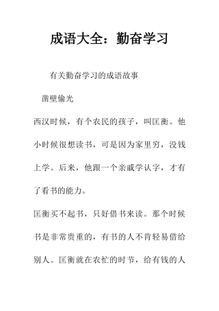 成语大全勤奋学习