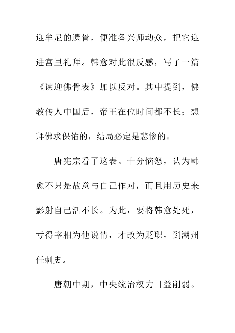 成语大全千载难逢_第2页
