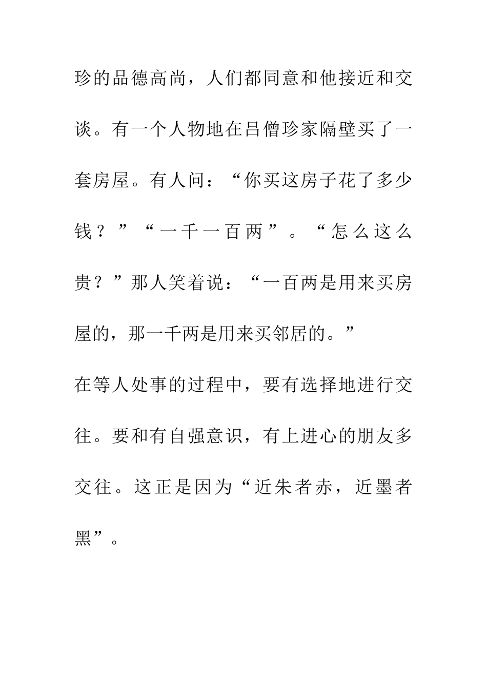 成语大全千金买邻_第2页