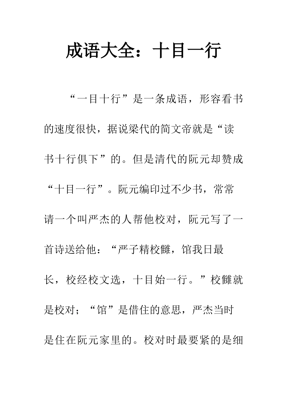 成语大全十目一行_第1页